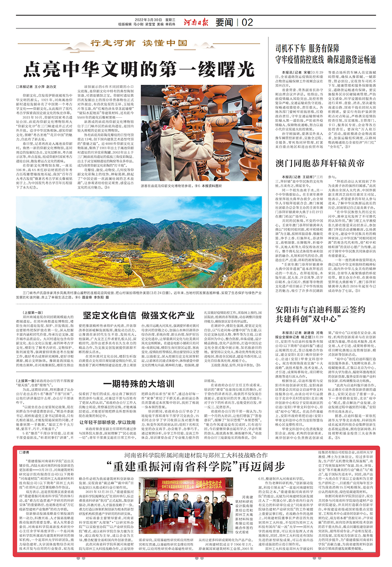 河南日報 |“重建重振河南省科學院”再邁闊步